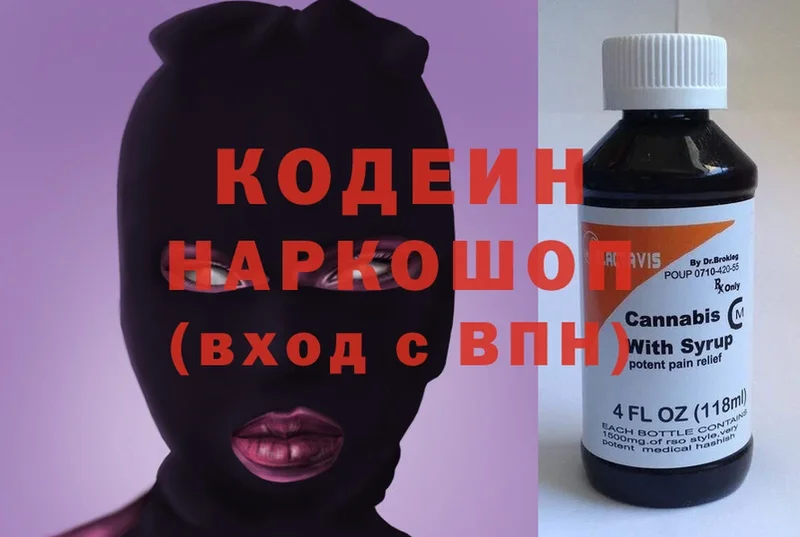 Кодеин напиток Lean (лин) Лангепас